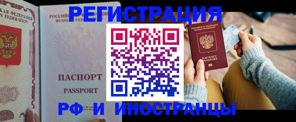 временная регистрация для школы в Ленске
