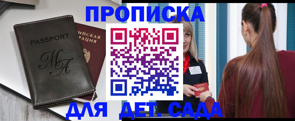 купить прописку в Ленске