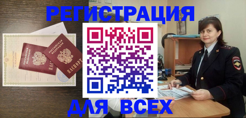 прописка от собственника в Ленске