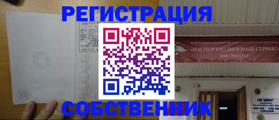 временная прописка в Ленске